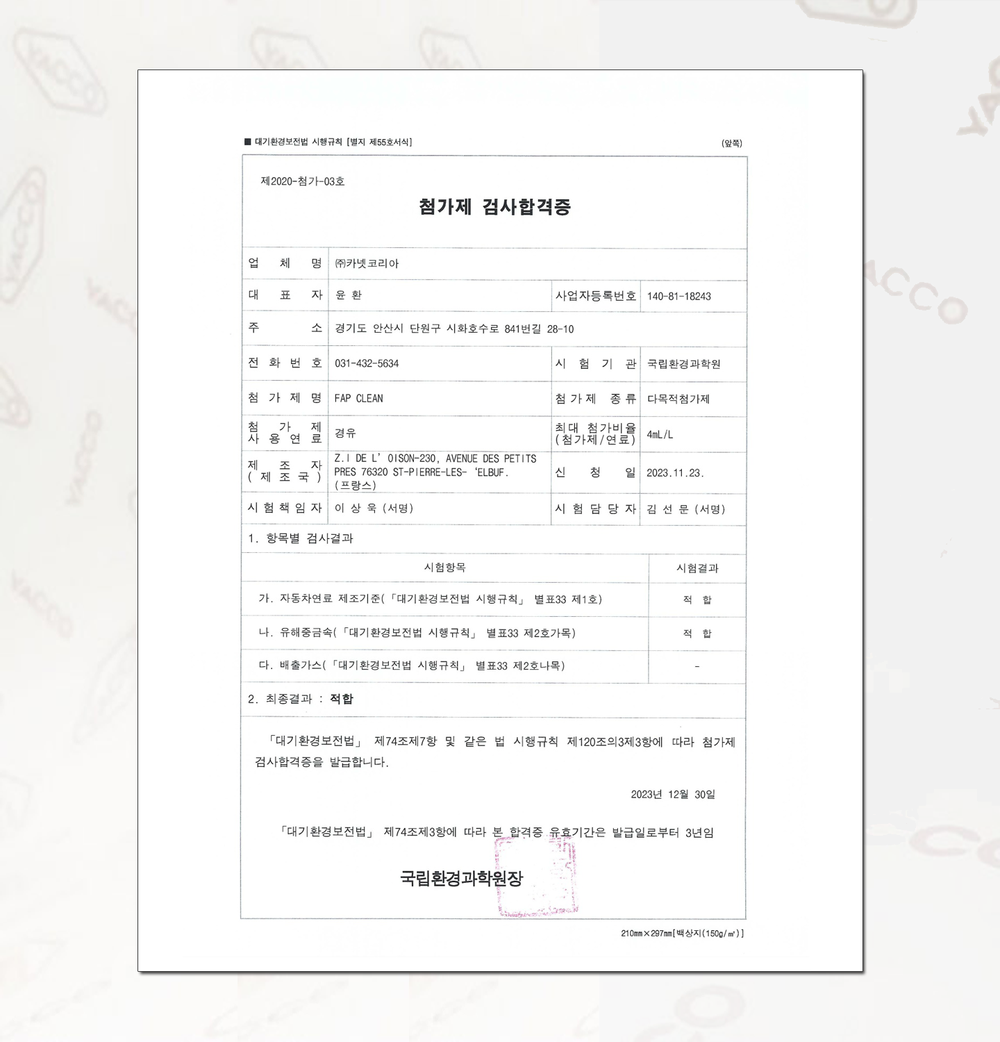 DATA-1440-DPF_승인.png