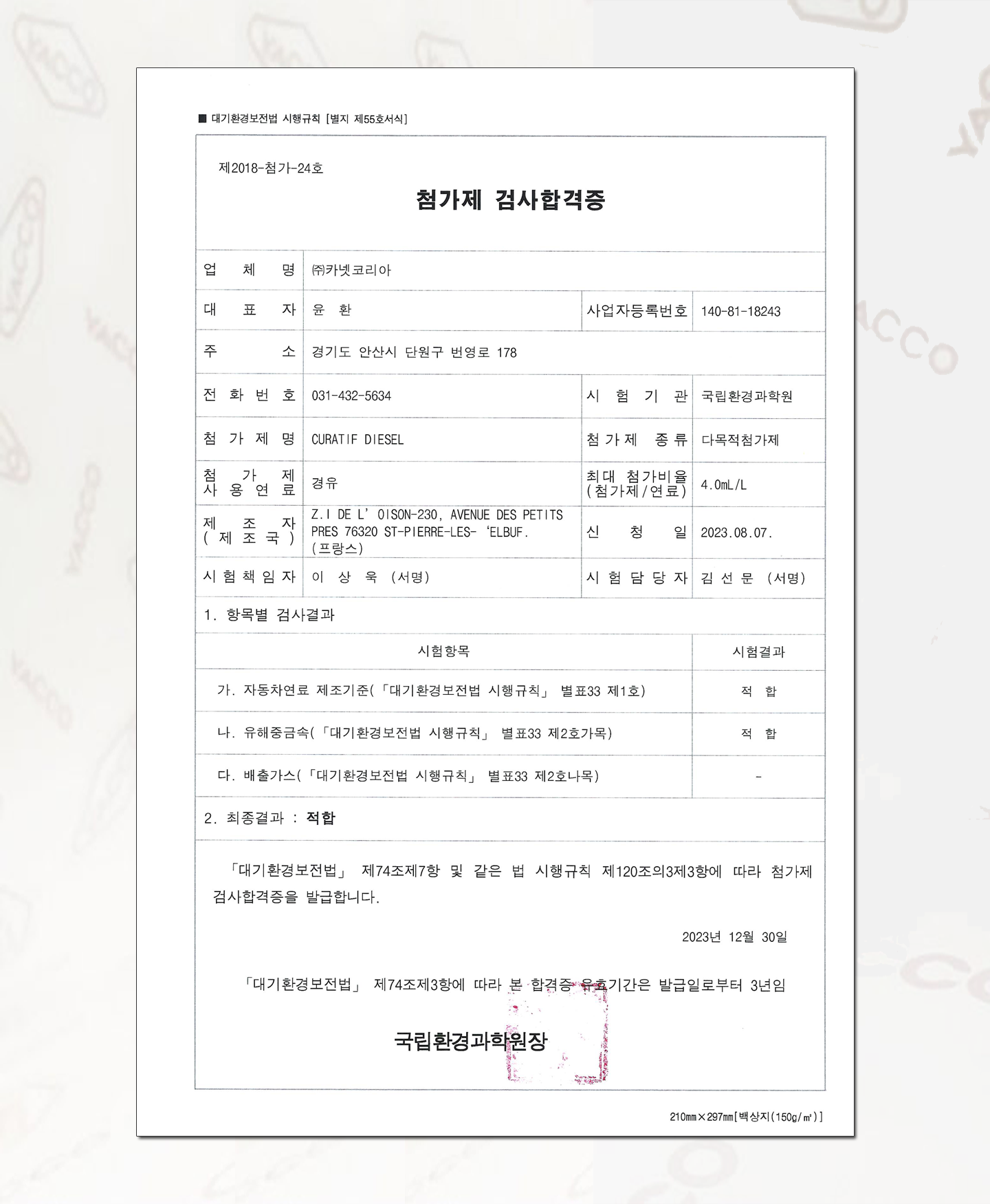 디젤연료첨가제,연비,세탄가인상,소음감소,매연감소,연비인상,연료첨가제,부드러운주행,연비향상,매연검사에 탁월한효능,자동차검사-승인.png