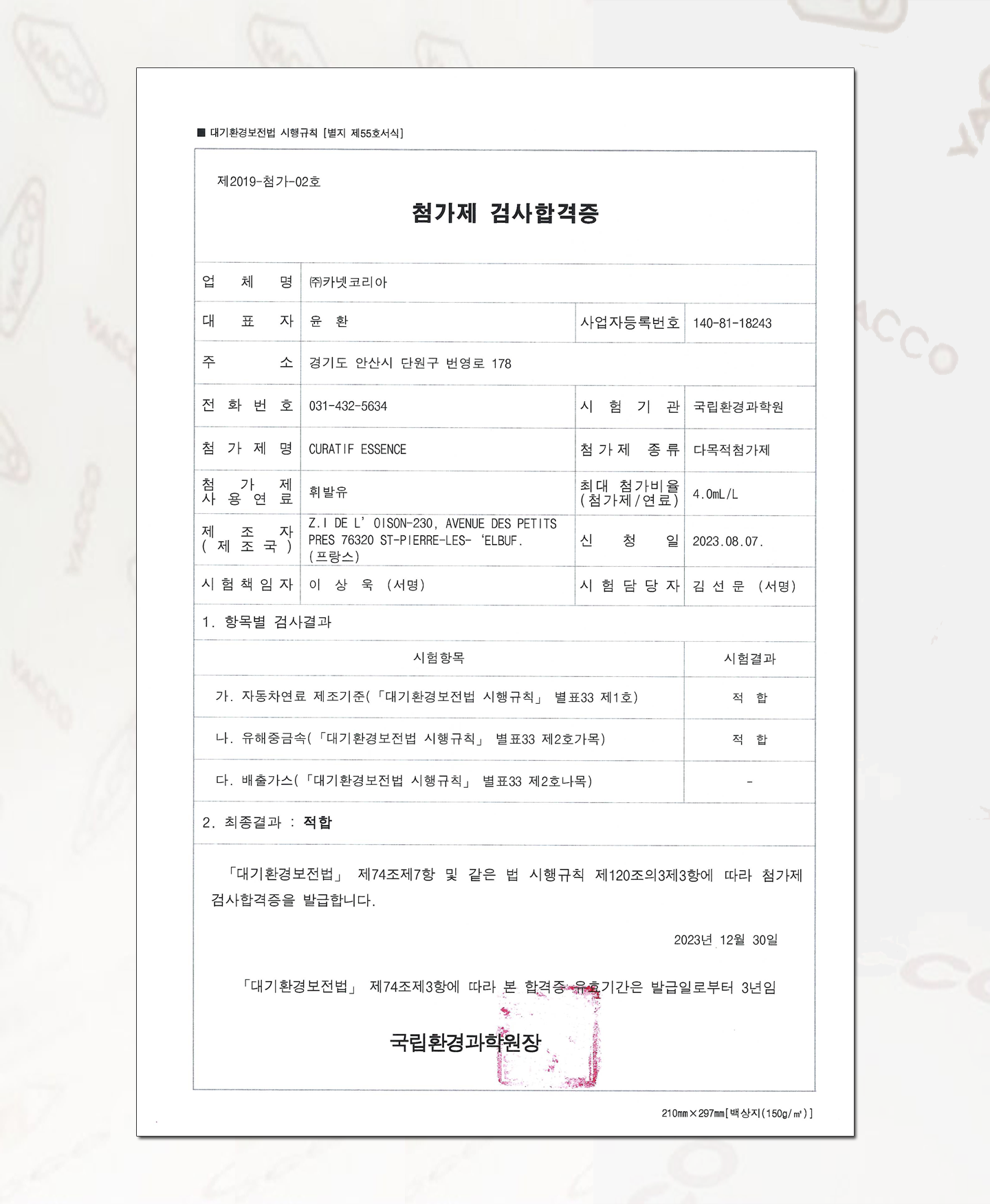 가솔린연료첨가제,연비향상.휘발유.소음감소.매연감소_승인.png