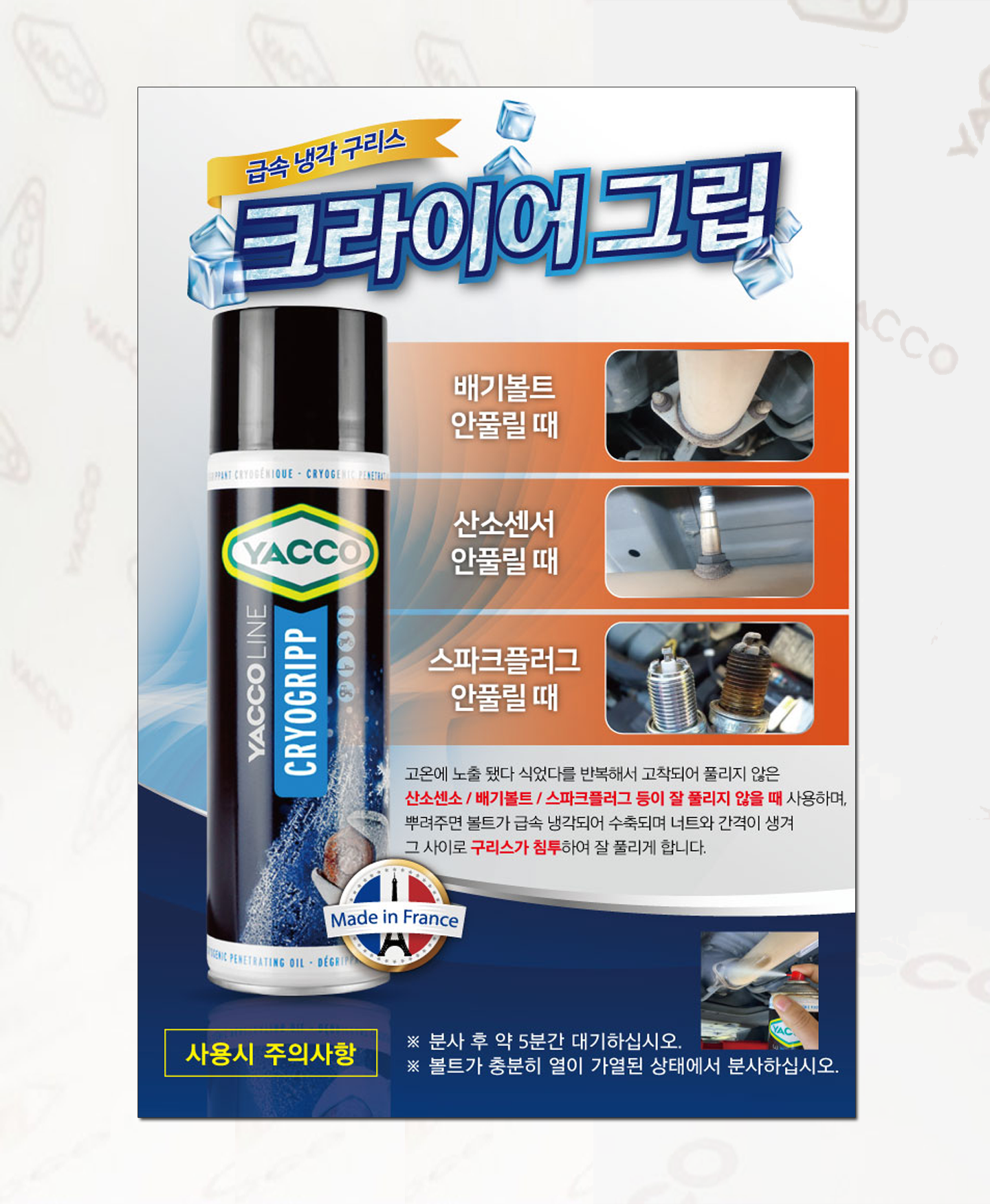 냉각구리스,안풀리는볼트,산소센서,쪄든볼트,순간냉동,구리스,프리미엄구리스_전단지.png
