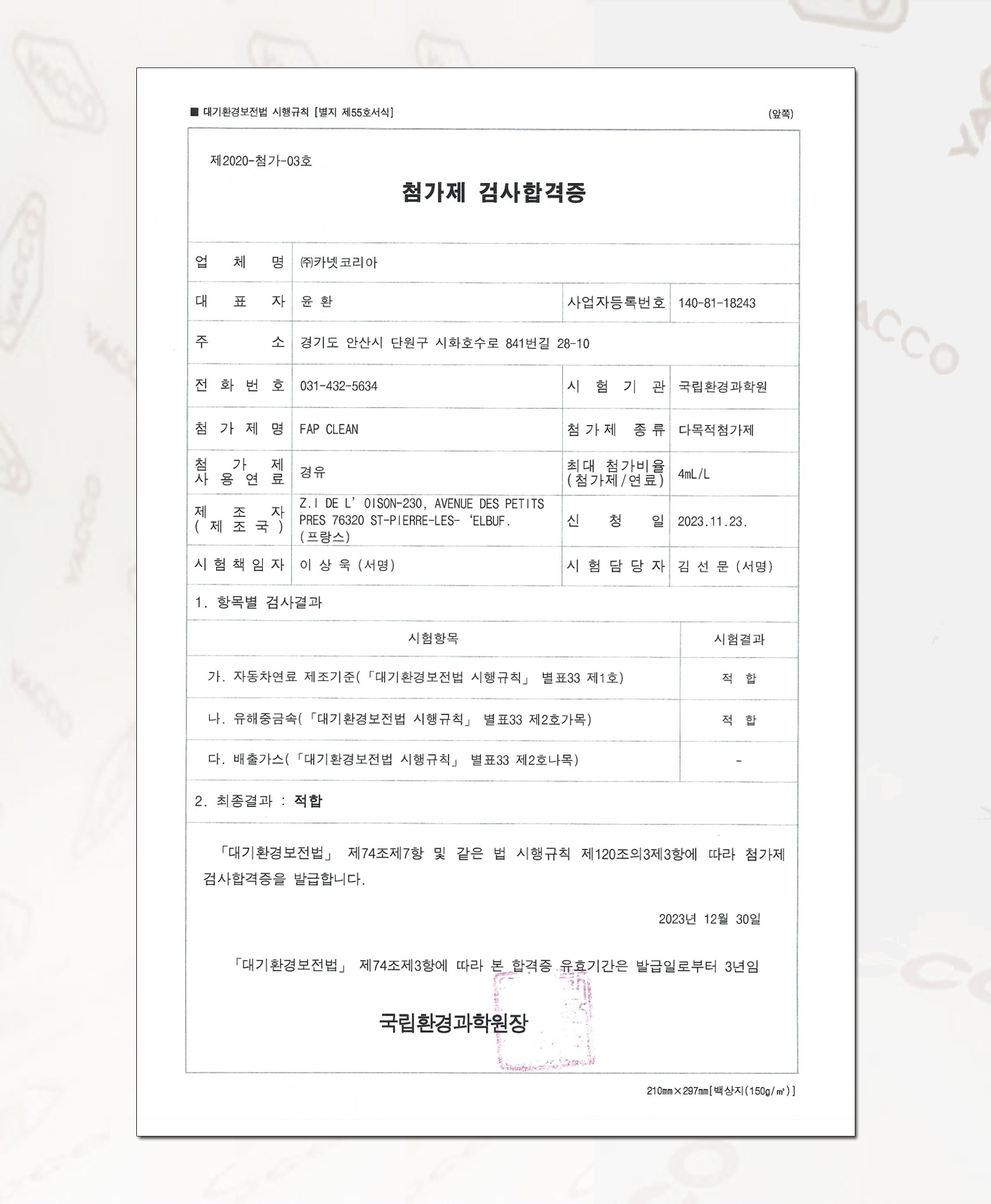 연비,DPF청소,DPF막힘예방,청소.크리닝,디젤연료첨가제,연료첨가제-승인.png