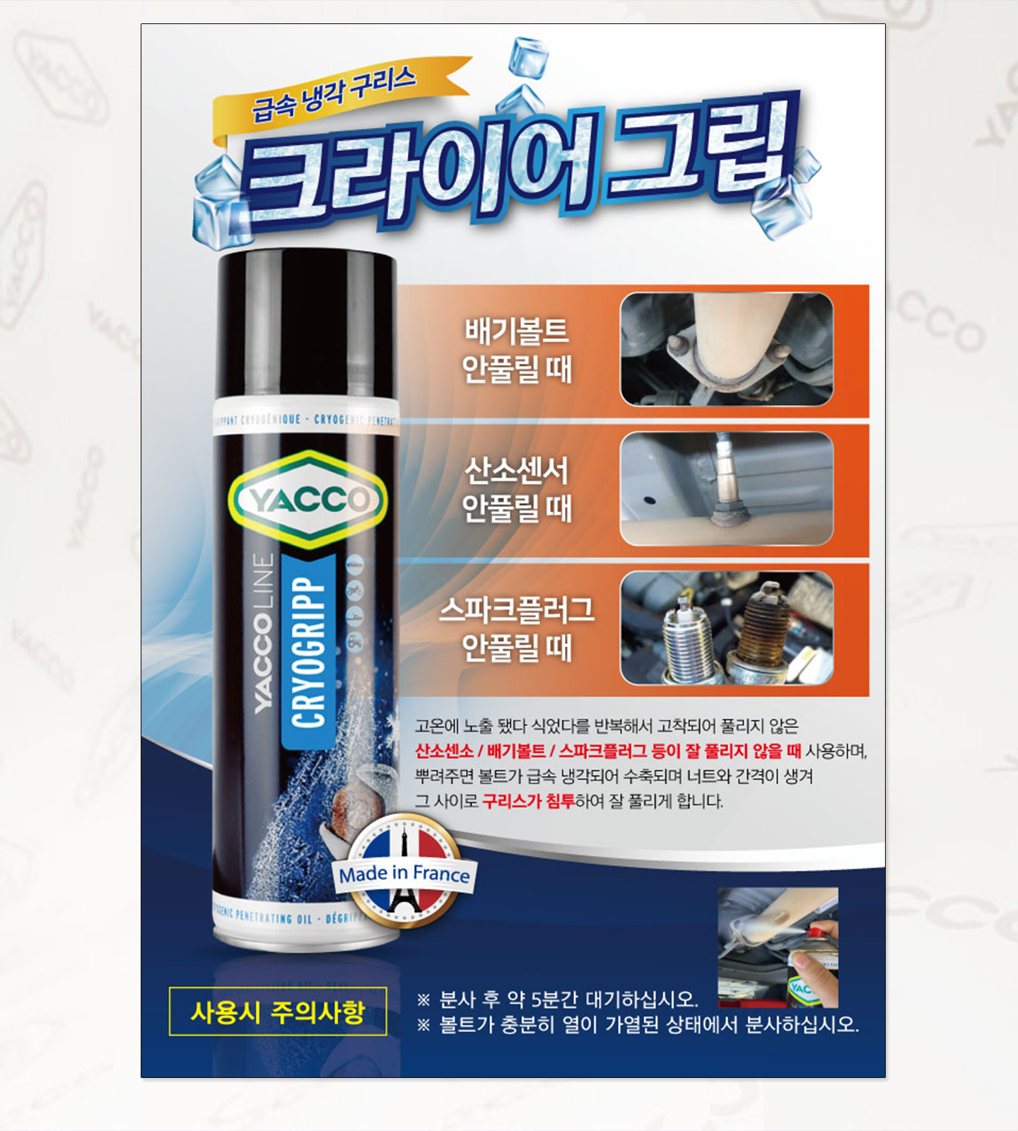 냉각구리스,안풀리는볼트,산소센서,쪄든볼트,순간냉동,구리스,프리미엄구리스-3.png